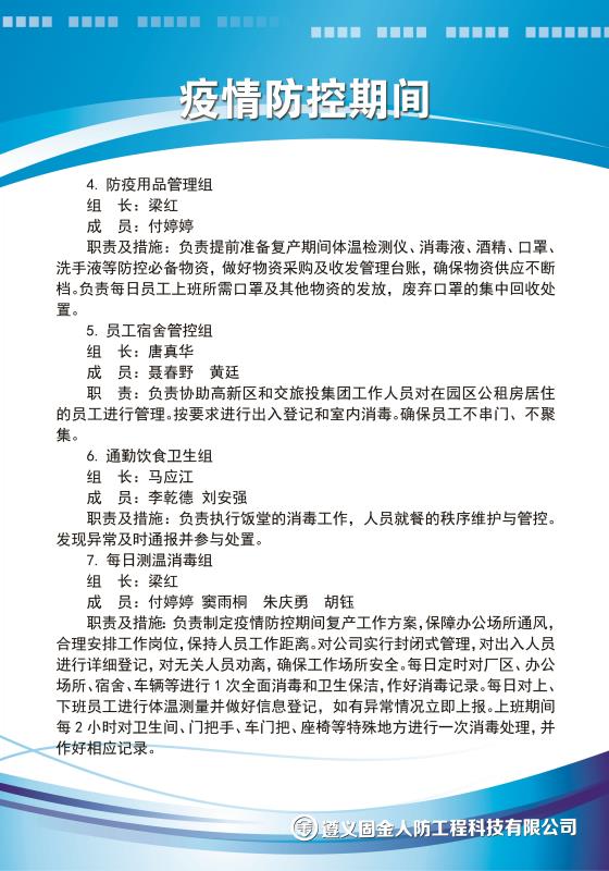 固金疫情防控期间工作安排