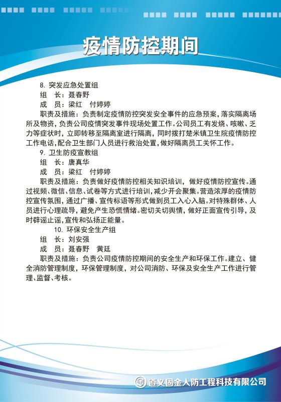 固金疫情防控期间工作安排