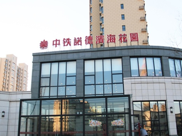 中铁诺德滨海花园