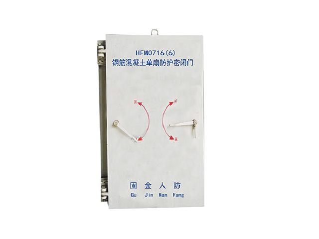 钢筋混凝土单扇防护密闭门与密闭门
