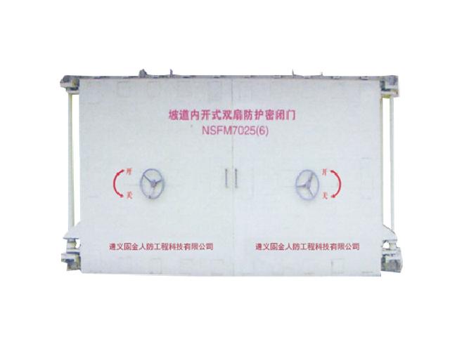 坡道内开式双扇防护密闭门