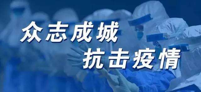 固金疫情防控期间工作安排